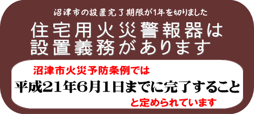 住宅用火災警報器はあなたを守ってくれます